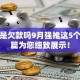 贷款是欠款吗9月强推这5个！本篇为您细致展示！