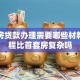 二手房贷款办理需要哪些材料，流程比首套房复杂吗