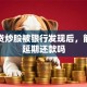 经营贷炒股被银行发现后，能申请延期还款吗