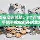 创新创业实训总结：3个月实战经验，手把手教你避开创业大坑