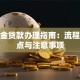 公积金贷款办理指南：流程、地点与注意事项