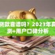 省呗贷款靠谱吗？2023年真实评测+用户口碑分析