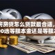 首套房房贷怎么贷款最合适，月入6000选等额本金还是等额本息