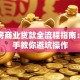 二手房商业贷款全流程指南：手把手教你避坑操作