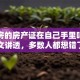贷款房的房产证在自己手里吗？一文讲透，多数人都想错了
