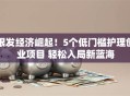 银发经济崛起！5个低门槛护理创业项目 轻松入局新蓝海