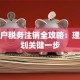 个体户税务注销全攻略：理财规划关键一步