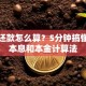贷款还款怎么算？5分钟搞懂等额本息和本金计算法