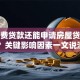 有消费贷款还能申请房屋贷款吗？关键影响因素一文说清