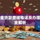 公积金贷款查询电话及办理流程全解析