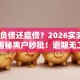 子岛负债还能借？2026实测5个口子揭秘黑户秒批！逾期无工作照样下款！