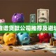 沈阳靠谱贷款公司推荐及避坑指南
