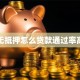 无抵押怎么贷款通过率高