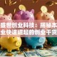 江西盛世创业科技：揭秘本土企业快速崛起的创业干货