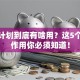 创业计划到底有啥用？这5个核心作用你必须知道！