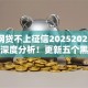 哪些网贷不上征信20252025年已为您深度分析！更新五个黑户不审核1000元一个月秒到账