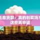汽车无息贷款：真的划算吗？看懂这些再申请
