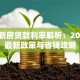 郑州新房贷款利率解析：2023年最新政策与省钱攻略