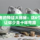 创业者的特征大揭秘：这6个特质让你少走十年弯路