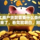 个体工商户贷款需要什么条件？全解析来了，看完就明白，附申请小技巧