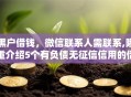 黑户借钱，微信联系人需联系,隆重介绍5个有负债无征信信用的借贷软件