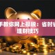 手把手教你网上报税：省时省钱的理财技巧