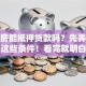 房改房能抵押贷款吗？先弄清楚这些条件！看完就明白