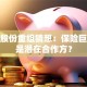 厦工股份重组猜想：保险巨头或是潜在合作方？