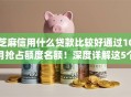 芝麻信用什么贷款比较好通过10月抢占额度名额！深度详解这5个芝麻信用借钱网贷app容易通过
