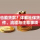 社保也能贷款？详解社保贷款条件、流程与注意事项