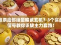 股票底部缩量暗藏玄机？3个实战信号教你识破主力套路！