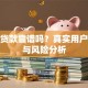 卓家贷款靠谱吗？真实用户评价与风险分析