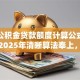 宁波公积金贷款额度计算公式是什么？2025年清晰算法奉上，你想知道的都在这