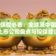 牙科保险必看：全球及中国牙科上市公司盘点与投保建议