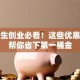 大学生创业必看！这些优惠政策帮你省下第一桶金