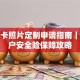 银行卡照片定制申请指南｜附账户安全险保障攻略
