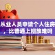 银行从业人员申请个人住房贷款，比普通上班族难吗
