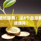创业避坑指南：这8个血泪教训必须绕开！