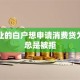 刚毕业的白户想申请消费贷为什么总是被拒