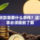 银行贷款需要什么条件？这7个要求必须提前了解