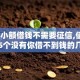 5000小额借钱不需要征信,值得收藏的5个没有你借不到钱的几个口子