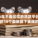 2026年不看征信的贷款平台，超热门的10个最新能下来钱的app推荐
