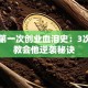 马云第一次创业血泪史：3次失败教会他逆袭秘诀