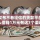 最新发布不看征信的贷款平台，私人借钱1万元有这7个渠道