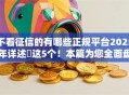 不看征信的有哪些正规平台2025年详述​这5个！本篇为您全面盘点！