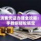 贷款消费凭证办理全攻略：手把手教你轻松搞定