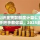 宁波公积金贷款额度计算公式是什么？手把手教你算，2025最新标准看这里