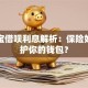 支付宝借呗利息解析：保险如何守护你的钱包？