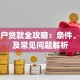 个体户贷款全攻略：条件、流程及常见问题解析