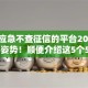 借钱应急不查征信的平台2025年正确姿势！顺便介绍这5个5000小贷快速到